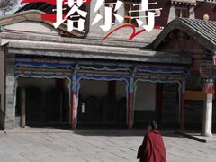 -塔尔寺游客服务中心