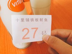 -十里铺铁板鱿鱼