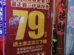 -富正毅三下锅连锁(三店)