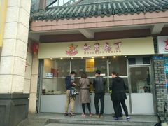 -红星兔丁(武侯祠店)