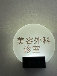-和颜一美轻医美连锁