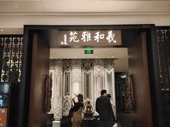 -羲和雅苑•北京烤鸭(陆家嘴中心店)