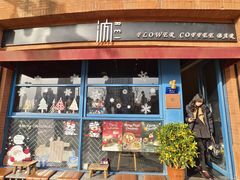 -汭REi·FLOWER COFFEE BAR