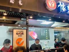 门面-豫楚源美猴王·面(武商广场店)