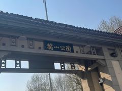 -赭山公园