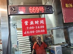 -津门张记包子铺(华昌道店)