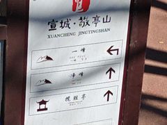 -敬亭山风景名胜区