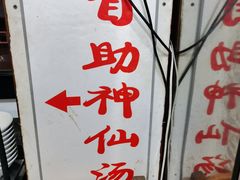 -何太太馄饨面铺(大浒东苑店)