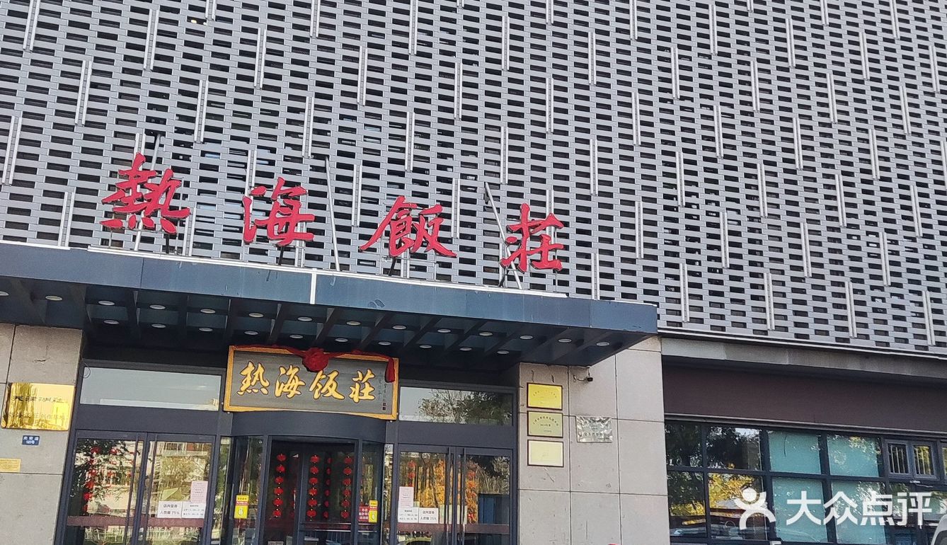 又远又贵的八珍豆腐，各位dp美食家求推荐个天津市中心的平替
