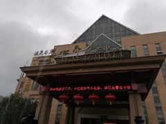 -咸宁万豪温泉谷度假区