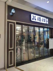 点击看大图 -八佰伴8008星级形象店