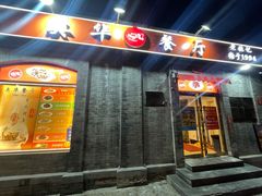 -奥华餐厅·老张记(台基厂店)