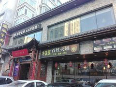 -潮汕牛肉火锅(铁西店)