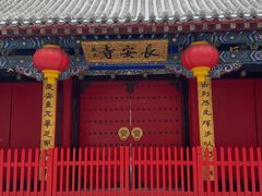 -长安寺