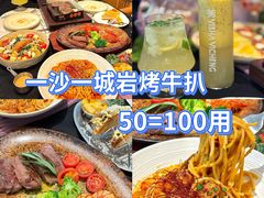 -一沙一城·岩烤牛扒(深圳首店)