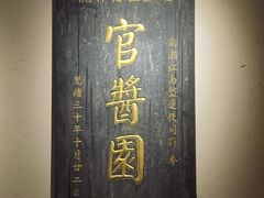 -镇江中国醋文化博物馆