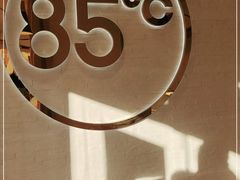 -85度C(青岛闽江路店)