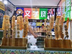 -过客(南锣鼓巷店)