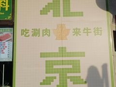 -牛街洪记小吃店(牛街店)