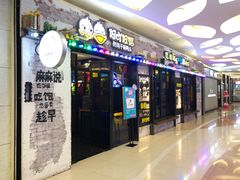 门面-一品渝香·好吖好鸭时尚干锅鸭头(乐汇城店)