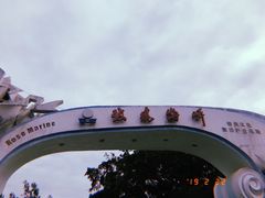 -玫瑰海岸文化旅游度假区