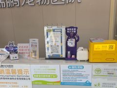 -瑞鹏宠物医院·骨外科·心肾科·肿瘤科(九亭店)