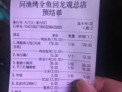 -问渔烤鱼(回龙观总店)