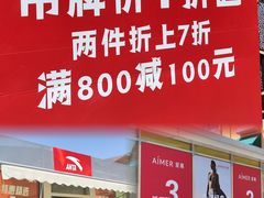 -王府井奥莱临潼小镇(临潼店)