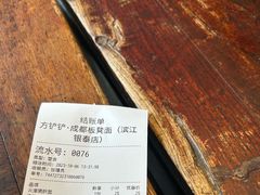 -方铲铲·成都板凳面(滨江银泰店)