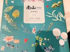 -南山鲜虾面·活鲜小馆·海味大连菜(南山总店)