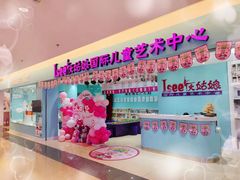 -Isee灰姑娘国际儿童艺术中心(BHGMall店)