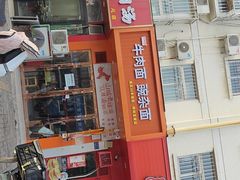 -洛阳东关牛肉汤(总店)
