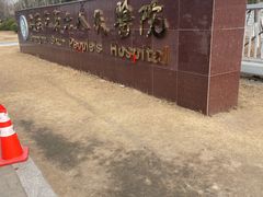 -上海市第六人民医院(临港院区)