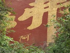 -终南山南五台景区