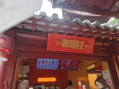 -鸡鸣赐茶(鸡鸣寺路店)