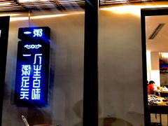 门面-一粥(华侨城创意文化园店)
