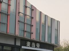 -麦当劳(东石东一路店)