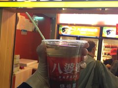 -八婆婆烧仙草(中山路店)