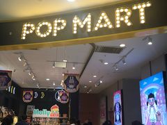 -泡泡玛特POPMART(石景山万达店)