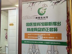 -国医整脊馆(武夷路店)