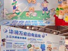 -华润万家(摩尔城店)