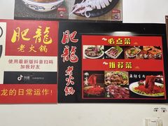 -肥龙火锅(南坪店)
