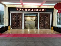 -三清山锦琛山庄