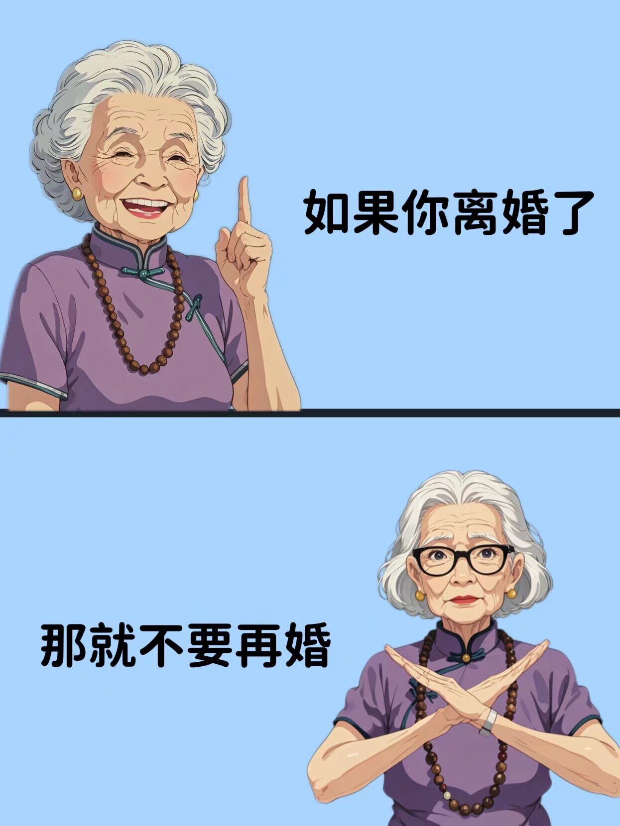 如果你离婚了 那就别再婚