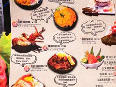 菜单-魔丼屋(日月光店)