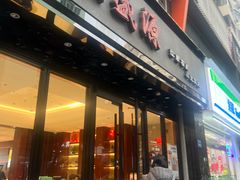 -熙盛源(复兴路店)