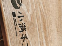 -小满手工粉(上海月星环球港店)