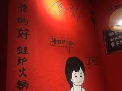 -老天桥蛙炉火锅(姑苏总店)