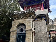-青龙山生态文化旅游区(慈云寺)
