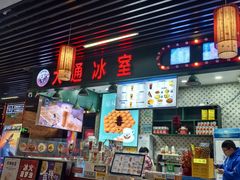 -大通冰室(荣基店)